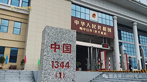 過境越南又添一通道,中科核安助力中國(guó)...